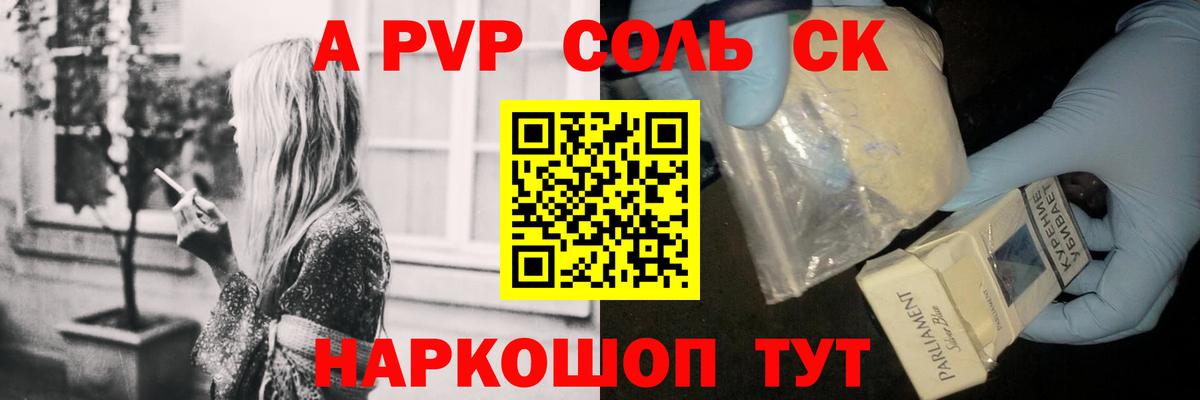 A-PVP Crystall Керчь