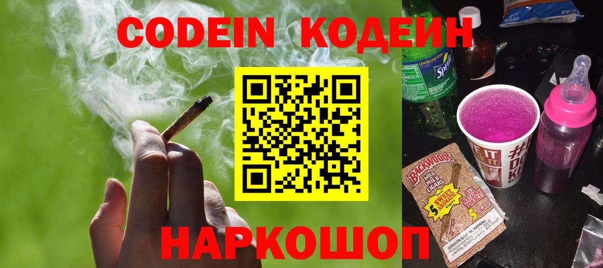 Керчь  Codein Purple Drank  Codein напиток Lean (лин)  Вход с VPN 