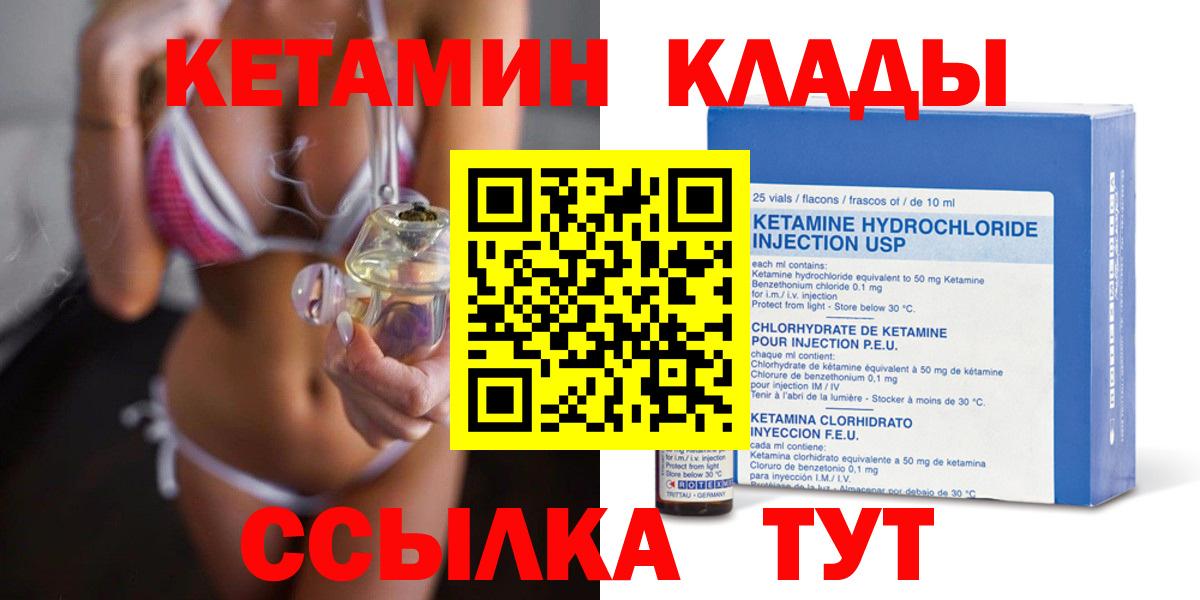 Керчь  КЕТАМИН VHQ  Вход с VPN 