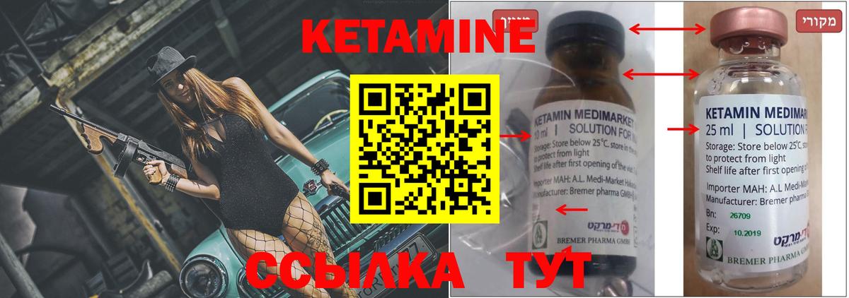 Кетамин ketamine Керчь