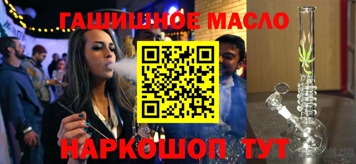 ТГК THC oil Керчь
